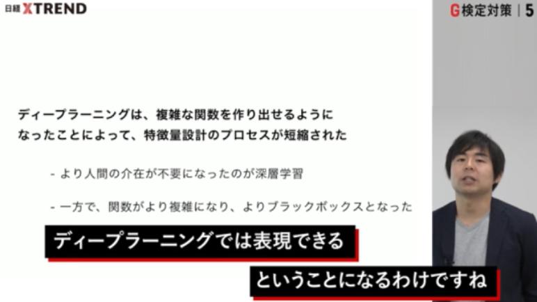 ディープラーニングG検定対策5 ディープラーニングの概要