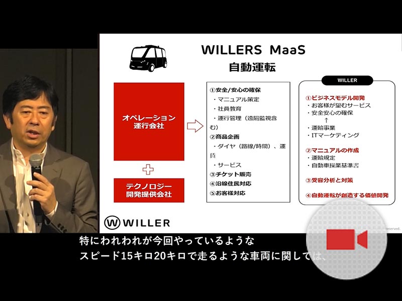 顧客の要望と社会課題を解決するMaaS（後編）