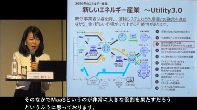 エネルギー産業はMaaSでどう変わるのか(前編)