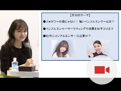 ゆうこすが本気で語るインフルエンサーマーケティング1