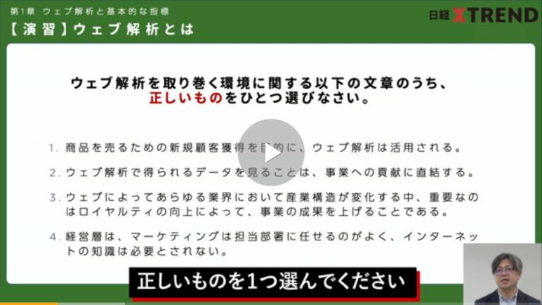 ウェブ解析士【試験対策2】 ウェブ解析とは?