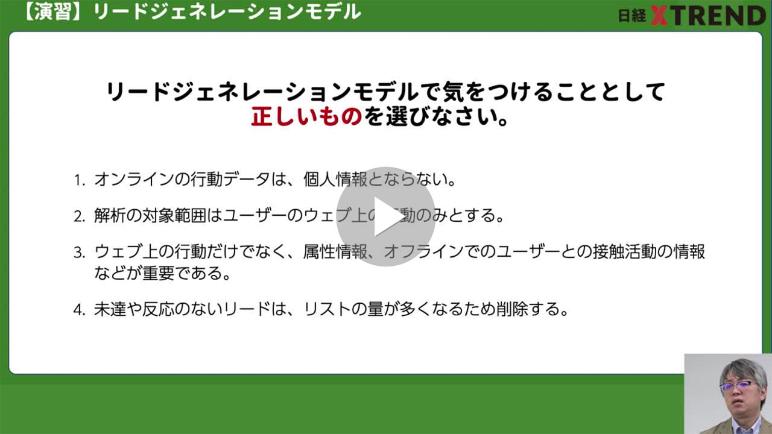 ウェブ解析士【試験対策14】 リードジェネレーションモデル計画