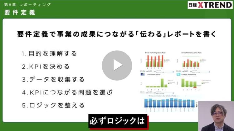 ウェブ解析士試験対策21 レポート設計とロジックの組み立て方 日経クロストレンド
