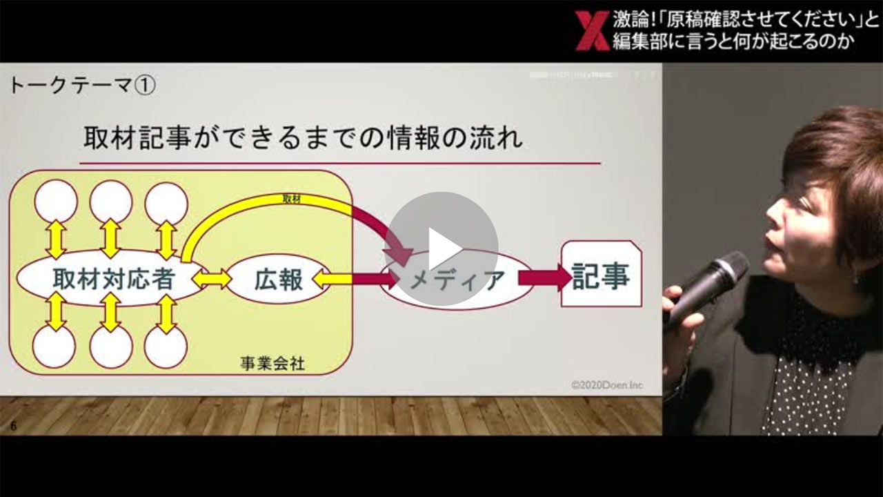 激論！「原稿確認させてください」と編集部に言うと何が起こるのか