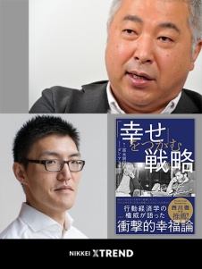 「幸せ」をつかむ戦略を学ぶ