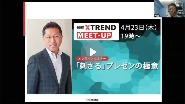 オンラインではどうプレゼンするべきか? 刺さるプレゼンの極意