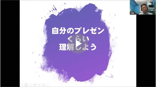 スライドに説明文は書くな! 効果的なオンラインプレゼンを学ぶ
