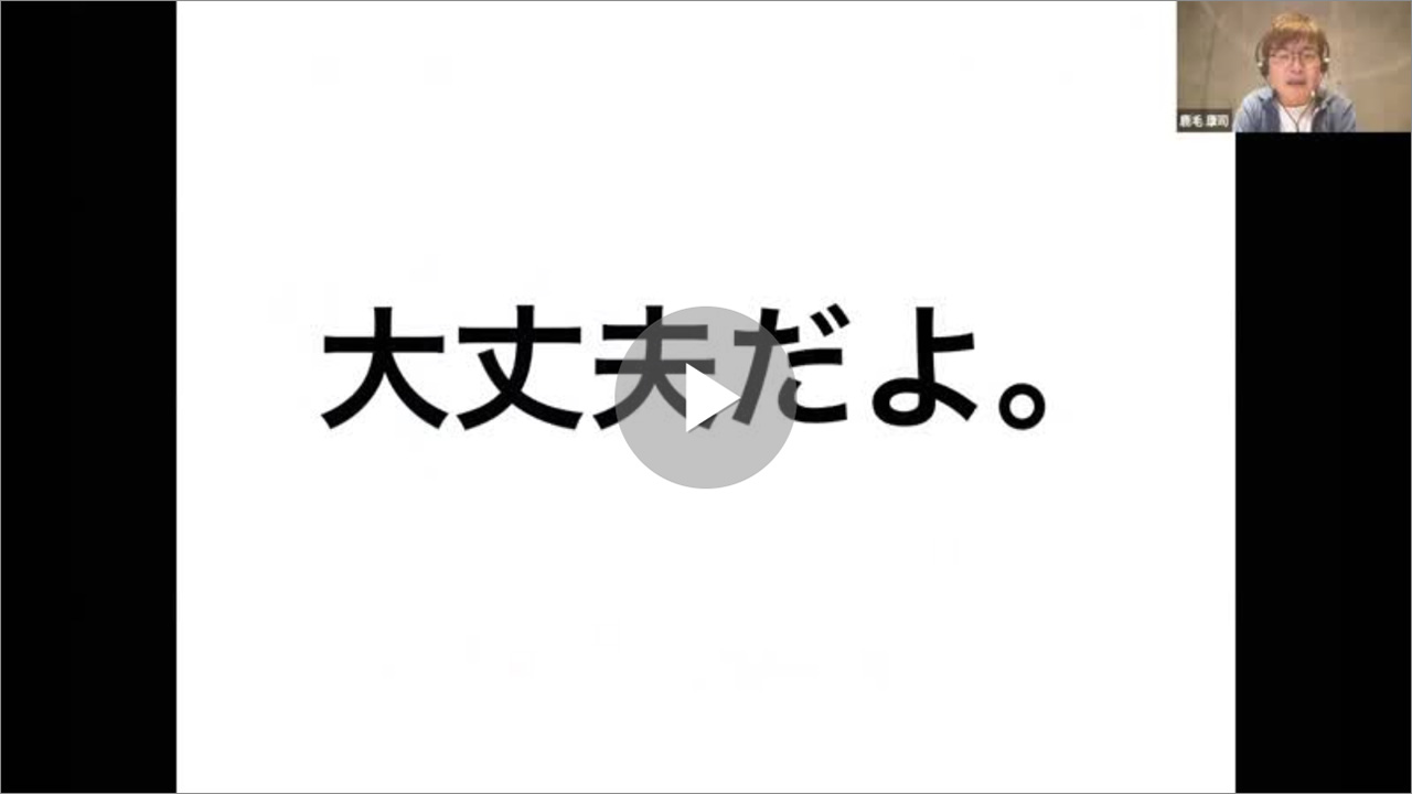 コロナ禍での学習塾CM　マーケター鹿毛康司氏はどうつくったか