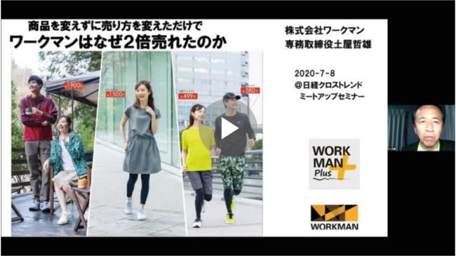 ワークマンの経営戦略を学ぶ 成長を支える客層拡大とデータ経営