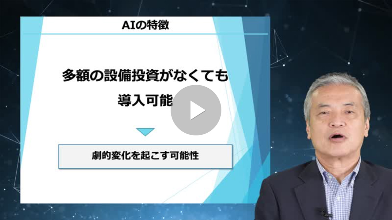 リテールAI検定試験対策講座1　流通を取り巻く環境とAI活用の重要性