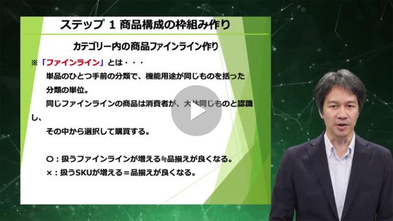 リテールAI検定試験対策講座7 カテゴリーマネジメント7つのステップ