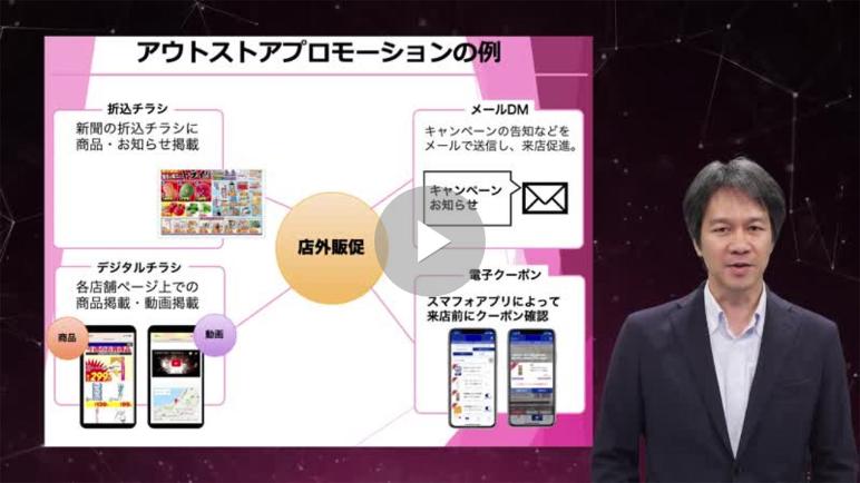 リテールAI検定試験対策講座9 ショッパーマーケティングの進化