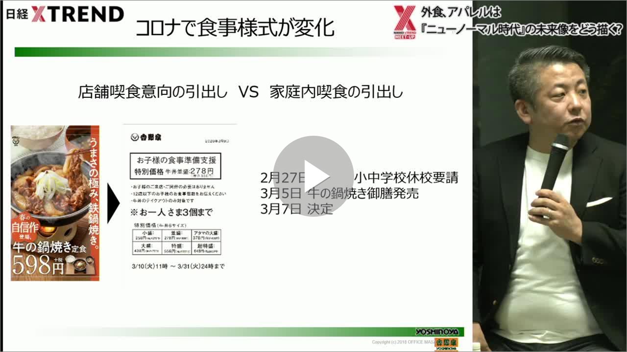 吉野家はコロナ禍をどう乗り越えているのか　常務が語る成長戦略