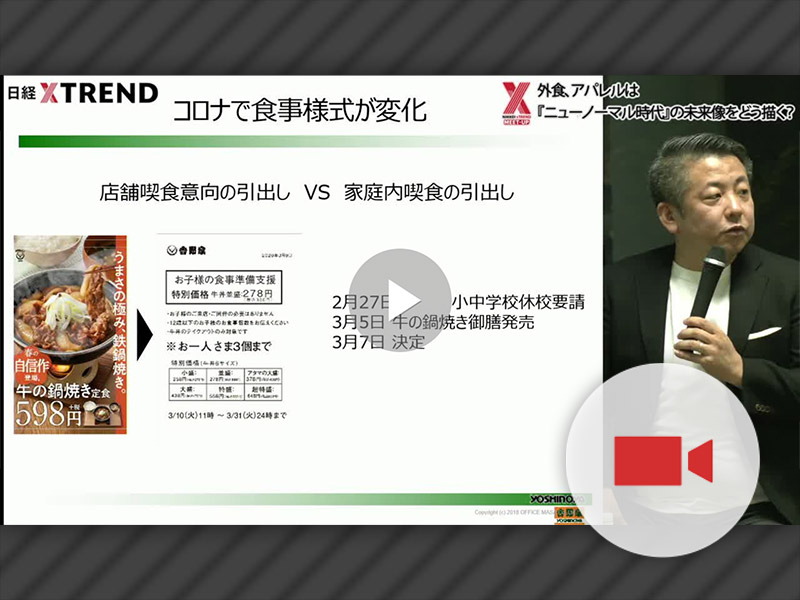 吉野家はコロナ禍をどう乗り越えているのか　常務が語る成長戦略