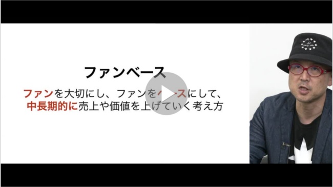 ファンベースとは何か、ファンの定義とは? さとなお氏が解説