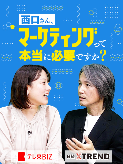 動画セミナー：日経クロストレンド