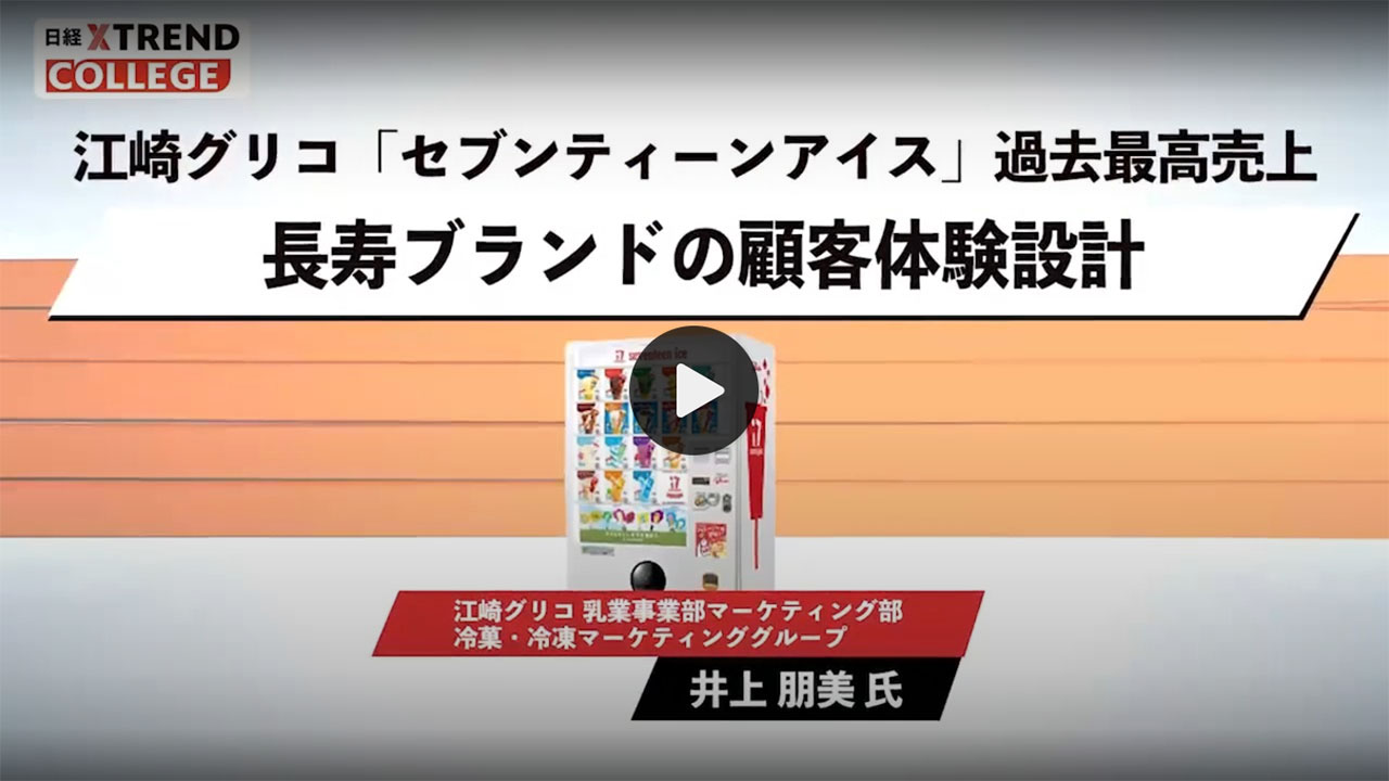 セブンティーンアイス 最高売上更新の裏に徹底した顧客理解：日経