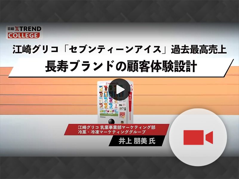 セブンティーンアイス　最高売上更新の裏に徹底した顧客理解