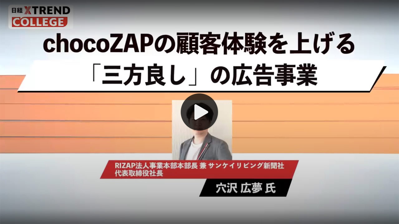 動画セミナー：日経クロストレンド