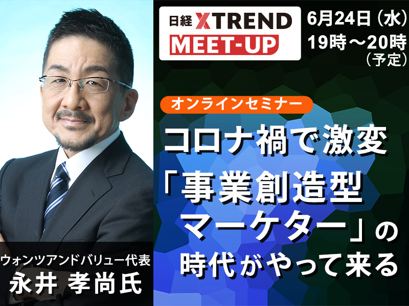 永井孝尚 まず 自分自身が動く 日経クロストレンド