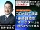 【申込受付中】コロナ禍で激変 「事業創造型マーケター」の時代がやって来る 【申込受付中】コロナ禍で激変 「事業創造型マーケター」の時代がやって来る