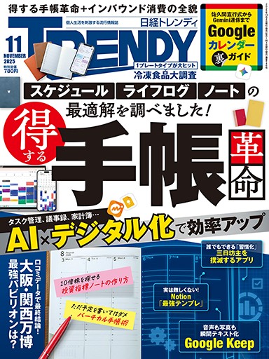 日経トレンディ バックナンバー | 日経トレンディ | 日経クロストレンド