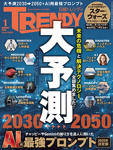 日経トレンディ バックナンバー | 日経トレンディ | 日経クロストレンド