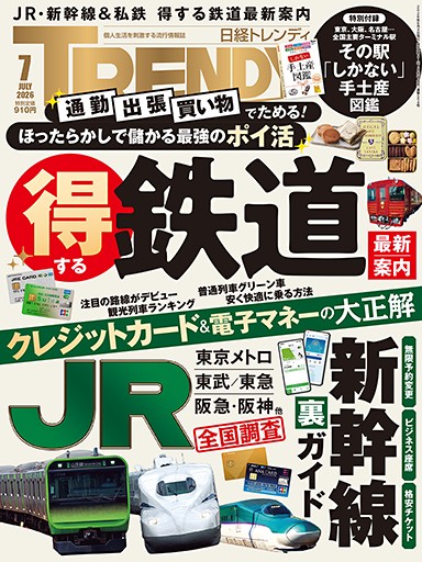 日経トレンディ | 日経トレンディ | 日経クロストレンド