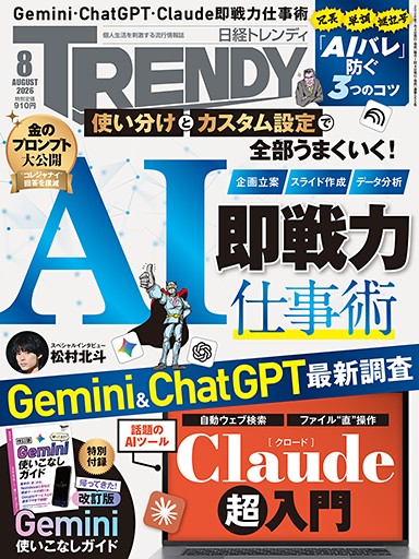 日経トレンディ バックナンバー | 日経トレンディ | 日経クロストレンド