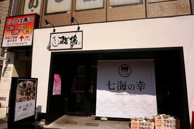 七海の幸 鮨陽 東京都目黒区青葉台1 日経クロストレンド 七海の幸 鮨陽 東京都目黒区青葉台1 日経クロストレンド