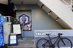 2016年3月24日にオープンした「立吉餃子　青山店」（東京都渋谷区神宮前5-50-1 三恵青山ビル地下1階）は地下鉄表参道駅から徒歩3分。営業時間は11時半～15時、18時～24時（不定休）。席数は36（立ち席あり）
