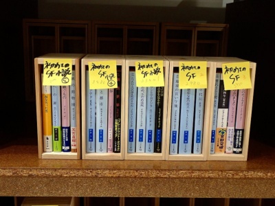 文庫本用の小さな本棚もある。初めてのSFシリーズが並んでいるのも面白い