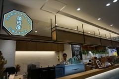 地下1階には、旅行会社「エイチ・アイ・エス」が、本格的なドリップコーヒーを提供するカフェ「猿田彦珈琲」併設のショップを出店