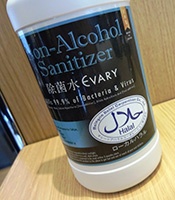 手を洗う除菌剤もアルコールが含まれているものはご法度なので、ハラル認証マーク付きのものを使用