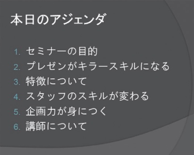 ●全体構成を最初に説明する