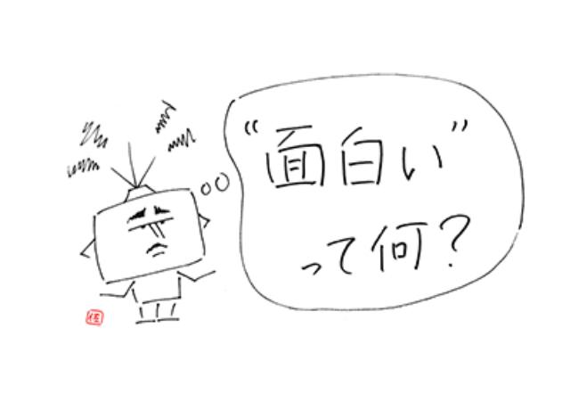 面白い とは 差異 と 共感 の両輪である 日経クロストレンド