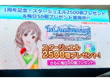 スターライトステージはキャンペーンを実施 日経クロストレンド