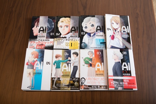 元it記者の漫画家が考える Aiとビジネスの共存 日経クロストレンド 元it記者の漫画家が考える Aiとビジネスの共存 日経クロストレンド