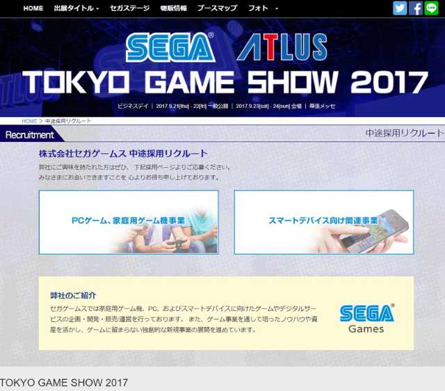 セガゲームスのtgs17特設サイトに 日経クロストレンド