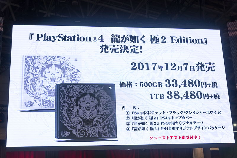 さらにPS4no龍が如く極2エディションも発売を予定