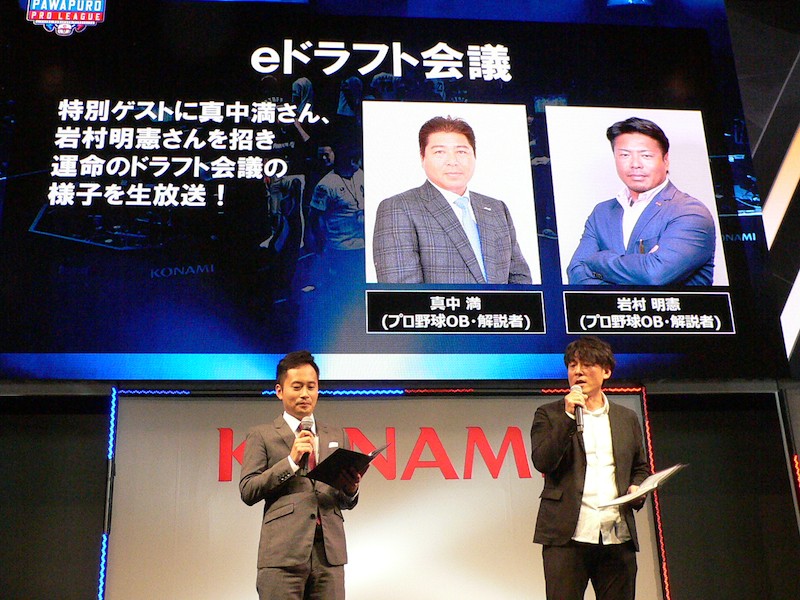 eドラフト会議の特別ゲストは、なんと真中満さんと岩村明憲さん。22日（土）の「eBASEBALL パワプロ・プロリーグ」ステージイベントにも出演予定だ