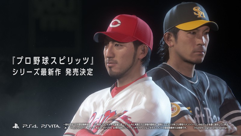 『プロ野球スピリッツ』シリーズ最新作（仮称）：スクリーンショット