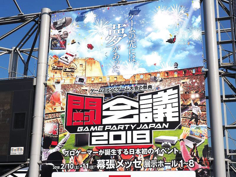 幕張メッセを会場に2日間にわたって開催された「闘会議2018」。ホール4～8が闘会議2018、ホール2～3は「JAEPO」と、2つのイベントの併催だった。