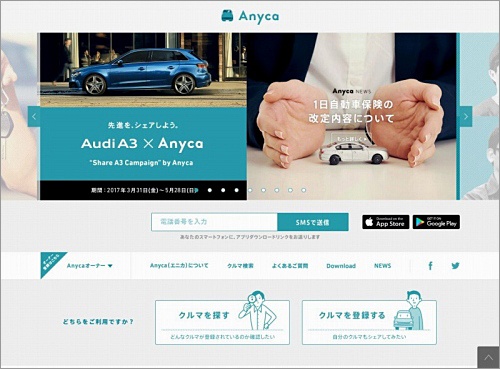 Anycaのウェブサイトのトップページ。ウェブサイトや専用アプリで利用できる