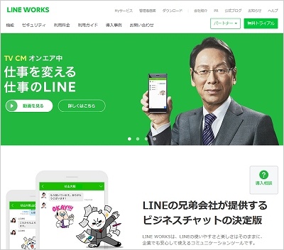 「LINE WORKS」の公式サイト