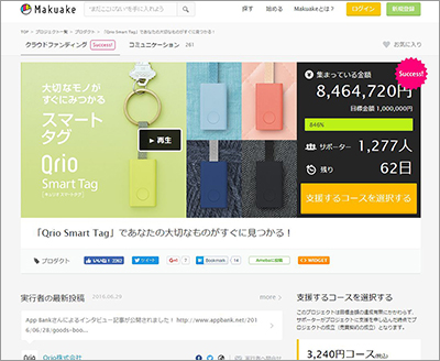 Makuakeの「Qrio Smart Tag」のページ