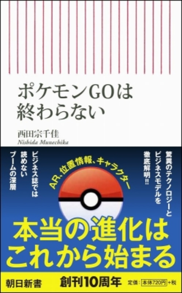 ポケモンgo 1周年 あのブームは今どうなった 日経クロストレンド ポケモンgo 1周年 あのブームは今どうなった 日経クロストレンド