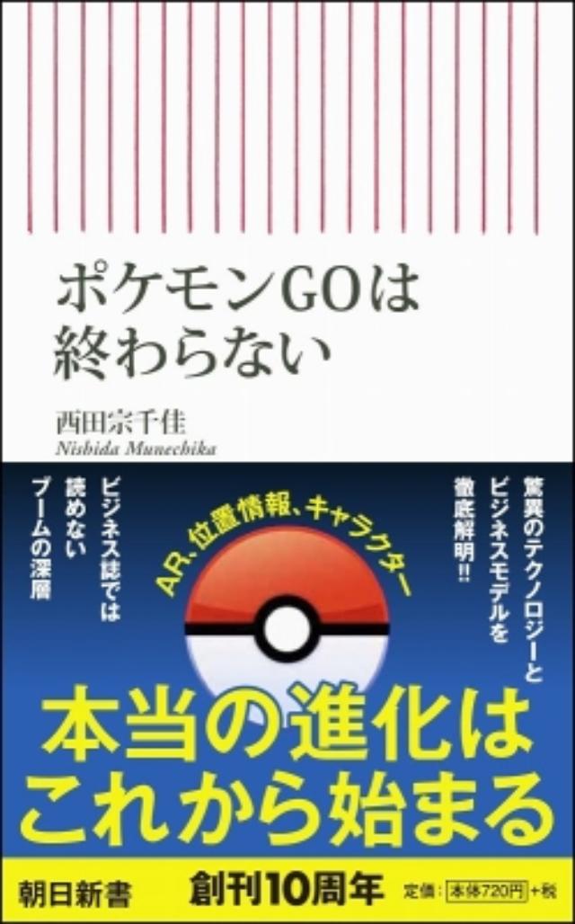 ポケモンgo 1周年 あのブームは今どうなった 4ページ目 日経クロストレンド