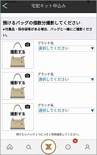 預けたいバッグの写真をアプリで撮影して送信し、送られてきた集荷用の箱に入れて送りかえせばいい。貸出用として在庫入りしたバッグは、メンテナンスされ適温で保管されるため、自宅に“埋蔵”しておくよりも安心
