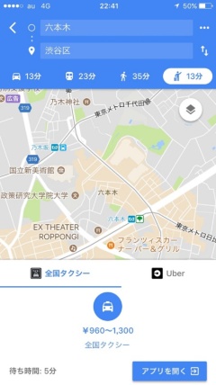 「Googleマップ」で目的地を設定してタクシーを呼べる
